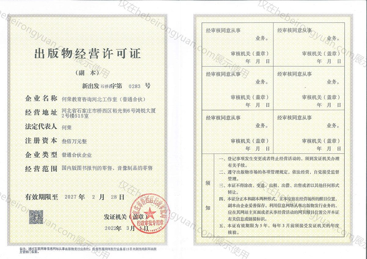 出版物经营许可证